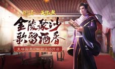 《楚留香》X《天行九歌》联动第一章开启