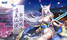 集彩蛋领好礼《灵剑劫》复活节福利惊喜放送