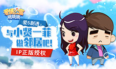 爱5剧透:来《爱情公寓消消消》与小贤一菲做邻居
