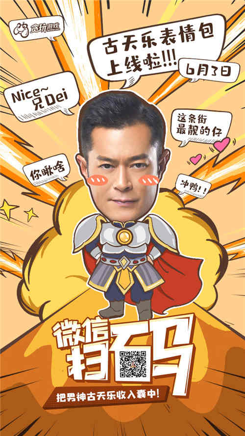 《贪玩蓝月》古天乐追缉大富豪影帝同台全程高能_游戏资讯-游民部落(gamecolg.com)