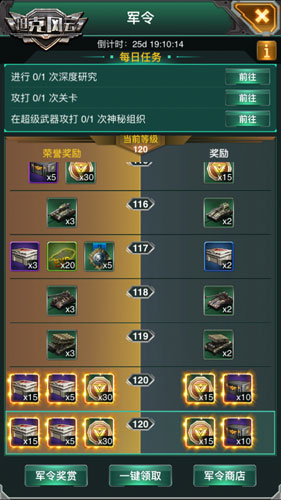 遵命长官《坦克风云》军令系统即将上线_C++语言-游民部落(gamecolg.com)