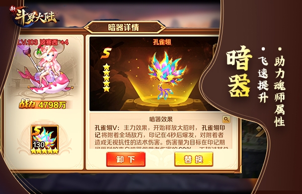 魂师五大强力“法宝”《新斗罗大陆》封号斗罗_游戏资讯-游民部落(gamecolg.com)