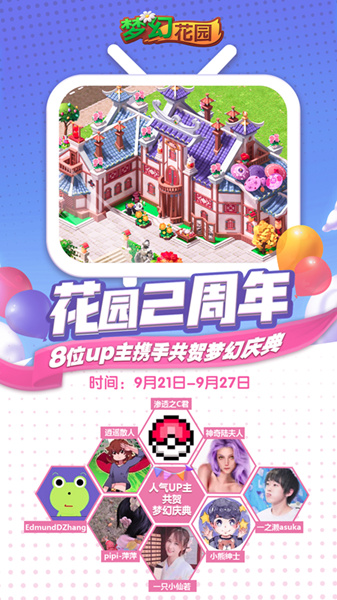 2周年快乐《梦幻花园》周年庆皮肤炫亮登场_游戏资讯-游民部落(gamecolg.com)