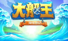 为什么每个向往大海的冒险家都应该试试这款手游？