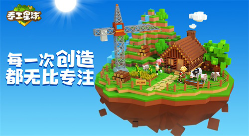 《手工星球》星年测试约定你一起创造和冒险!_游戏资讯-游民部落(gamecolg.com)
