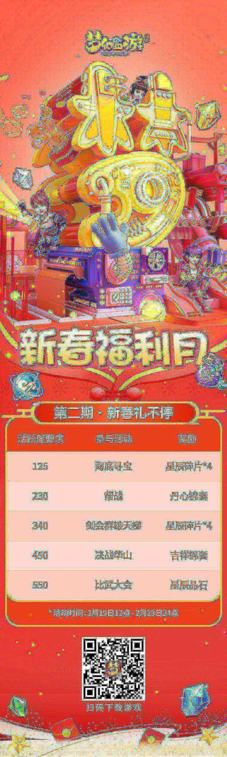 新春福利月《梦幻西游》手游四重豪礼抢先看!_游戏资讯-游民部落(gamecolg.com)