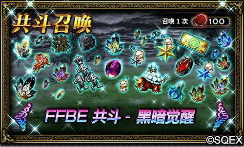 FFBE半周年庆来啦！4星五星确保召唤券享不停_游戏资讯-游民部落(gamecolg.com)