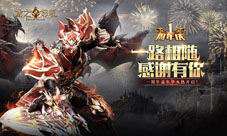 《龙之怒吼》初夏来临冰霜龙神带你清凉一夏