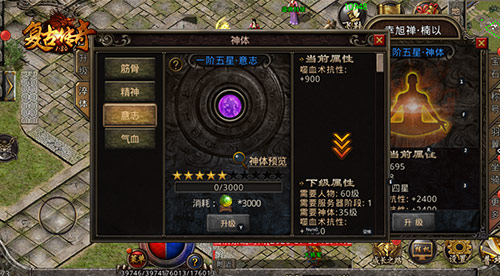 伤害减免《复古传奇之热血传说》神体守护_游戏资讯-游民部落(gamecolg.com)