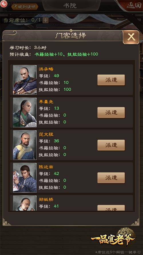 三伏天盛夏炎炎《一品官老爷》喊你去书院学习!_C++语言-游民部落(gamecolg.com)