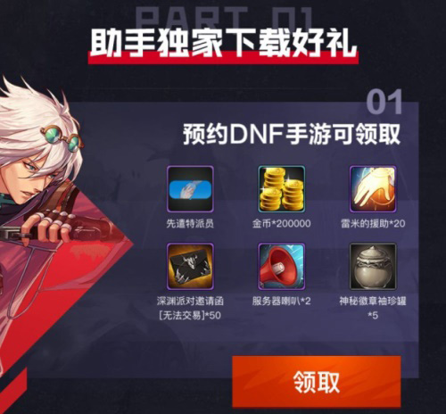 DNF手游官方助手开启预订豪礼相赠_游戏资讯-游民部落(gamecolg.com)