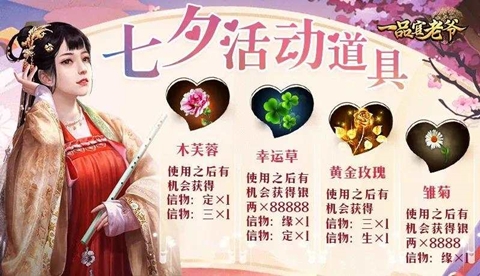 《一品官老爷》众多红颜邀你过七夕_游戏资讯-游民部落(gamecolg.com)