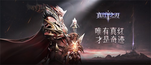 《真红之刃》自由转职领略无限强大_游戏资讯-游民部落(gamecolg.com)