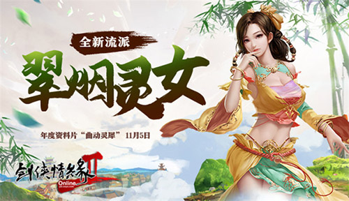 《剑网2》新传2020年度资料片来袭-游民部落(gamecolg.com)
