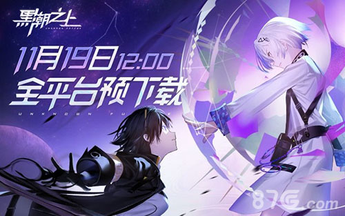 《黑潮之上》今日火爆公测!战斗女团正式出道_游戏资讯-游民部落(gamecolg.com)