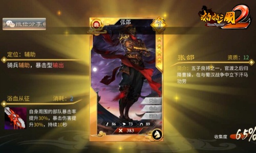 黄巾起义《啪啪三国2》武将张郃大揭秘_游戏资讯-游民部落(gamecolg.com)