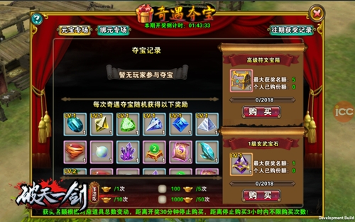 平民暴富之路《破天一剑》手游奇遇夺宝乐趣多_游戏资讯-游民部落(gamecolg.com)