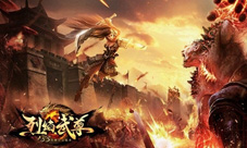 激情占坑PK仙峰《烈焰武尊》热血修炼大乱斗