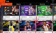 《NBALIVE》手游万神降临白金强力巨星唾手可得