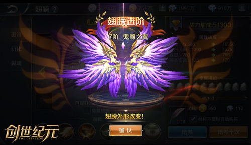 《创世纪元》翅膀系统介绍炫酷神翼翱翔天岚大陆_游戏资讯-游民部落(gamecolg.com)