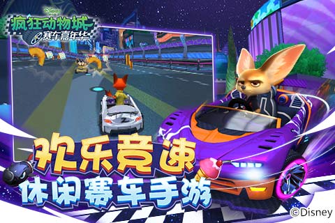 《疯狂动物城:赛车嘉年华》11.20不删档玩法抢先看_游戏资讯-游民部落(gamecolg.com)