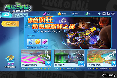 《疯狂动物城：赛车嘉年华》世界挑战赛等你来_游戏资讯-游民部落(gamecolg.com)