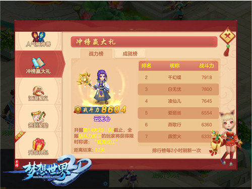 冬日好礼温暖相送《梦想世界3D》新服今日开启_游戏资讯-游民部落(gamecolg.com)