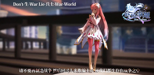 《命运歌姬》歌舞姬天团倾情演演绎核爆神曲“aLIEz_游戏资讯-游民部落(gamecolg.com)
