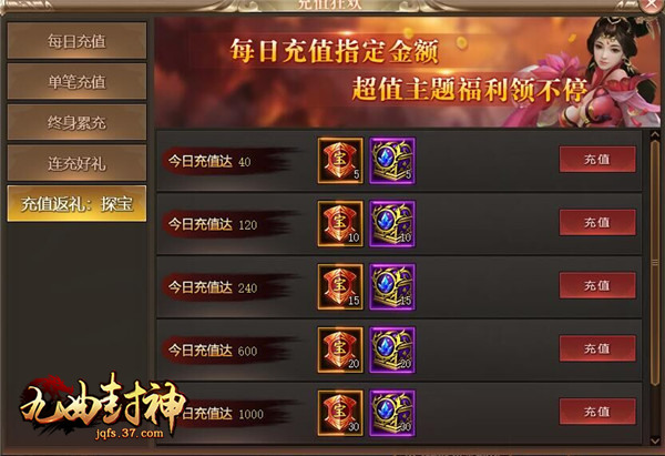 日赚斗金37《九曲封神》寻宝主题日开启_游戏资讯-游民部落(gamecolg.com)