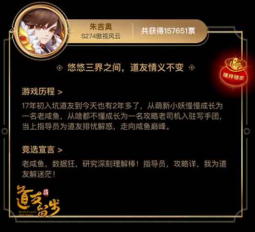 玩家代言人登场《道友请留步》大奖揭晓_游戏资讯-游民部落(gamecolg.com)