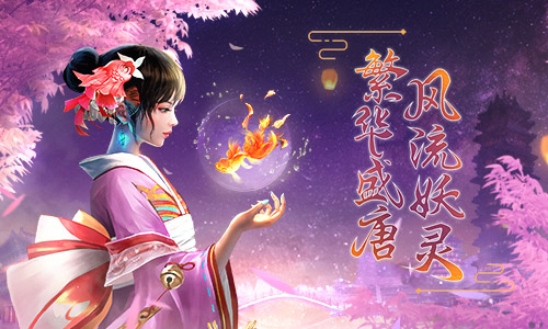 《刀剑情缘》首测惊喜来袭繁华盛唐风流妖灵_游戏资讯-游民部落(gamecolg.com)