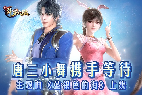 张碧晨新歌“蓝银色的海”将发布《新斗罗大陆》_游戏资讯-游民部落(gamecolg.com)