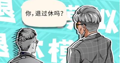 国内第一款揭晓退休生活的游戏朋克退休的由来_游戏资讯-游民部落(gamecolg.com)