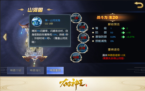 《太古神王》手游山河图开启神器重铸_游戏资讯-游民部落(gamecolg.com)
