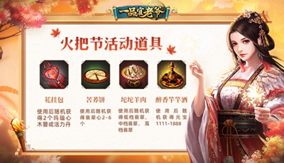 《一品官老爷》邀你耍火把祈福领豪礼！_游戏资讯-游民部落(gamecolg.com)