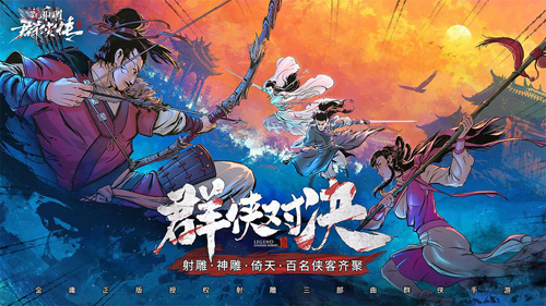 说唱侠客GAI空降《新射雕》手游!8月20日iOS首发_游戏资讯-游民部落(gamecolg.com)