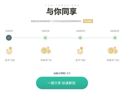参与100%享福利呼哧社区年度庆典主会场上线_游戏资讯-游民部落(gamecolg.com)
