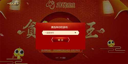 《一品官老爷》新春大回馈欢欢喜喜贺新年_游戏资讯-游民部落(gamecolg.com)