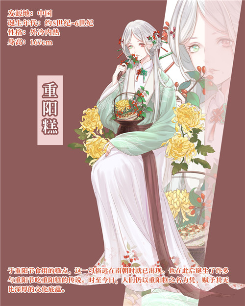 《食之契约》推全新飨灵重阳糕华丽登场_游戏资讯-游民部落(gamecolg.com)