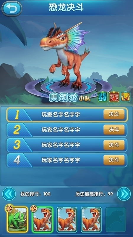 恐龙决斗解析《我的恐龙》带你体验史前战场_游戏资讯-游民部落(gamecolg.com)