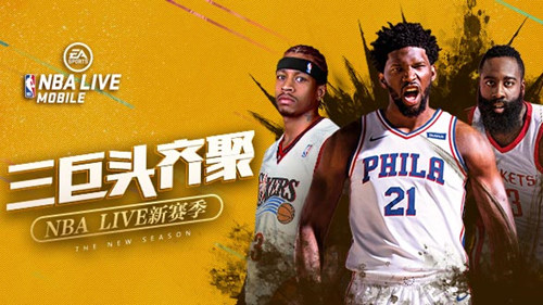 恩比德哈登艾弗森三大巨星代言《NBALIVEMobile》新赛季_游戏资讯-游民部落(gamecolg.com)