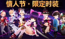 情人节福利多来《十二战纪》共度浪漫一刻