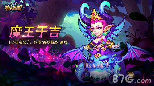 巫妖王之怒！《兽人三国》全新三大魔王震撼登场_游戏资讯-游民部落(gamecolg.com)