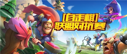 《梦塔防手游》自走棋联盟对抗赛火热开启！_游戏资讯-游民部落(gamecolg.com)