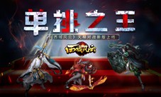 单挑之王《西域风云》天梯对战新版上线