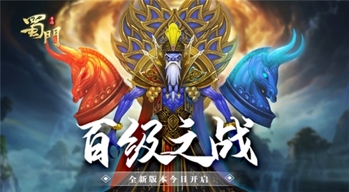 等级上限开放至100《蜀门手游》全新旅程起航_游戏资讯-游民部落(gamecolg.com)