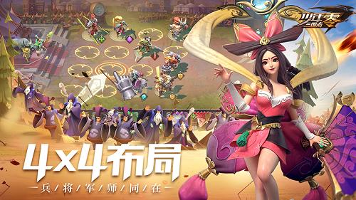 《少年三国志:零》“谋定天下”测试明日开启_游戏资讯-游民部落(gamecolg.com)
