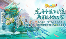 梦幻西游三维版端午福利活动来袭！
