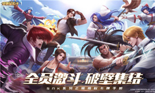 SNK多系列授权!《全明星激斗》全平台预约开启爷青回!