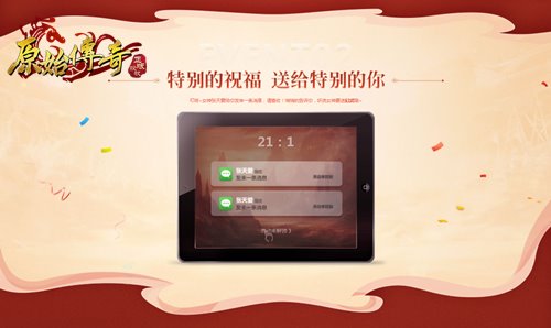 《原始传奇》张天爱生日当天携壕礼大摆生日宴_游戏资讯-游民部落(gamecolg.com)